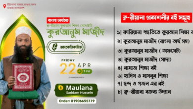 Kariana Quran, কারিয়ানা কুরআন