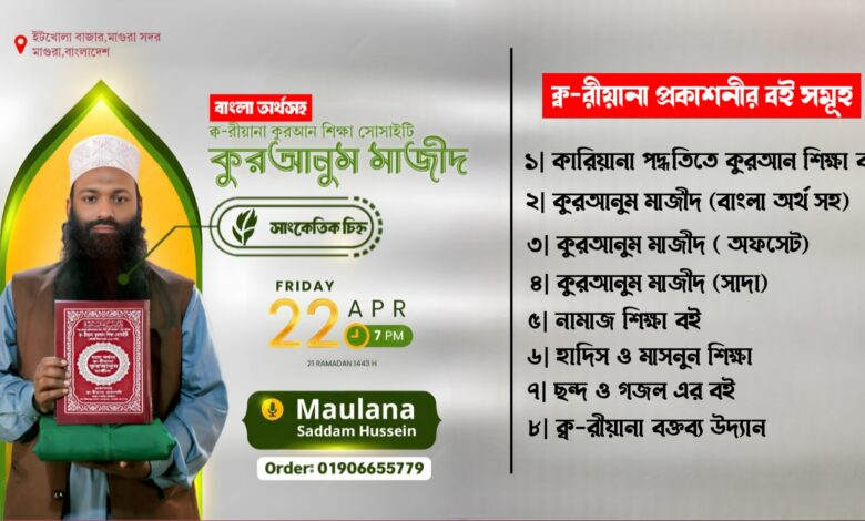 Kariana Quran, কারিয়ানা কুরআন
