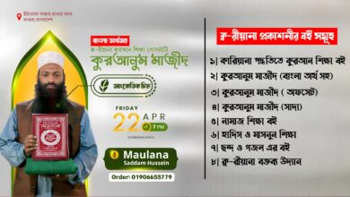 kariana Quran | কারিয়ানা কুরানের সকল বই