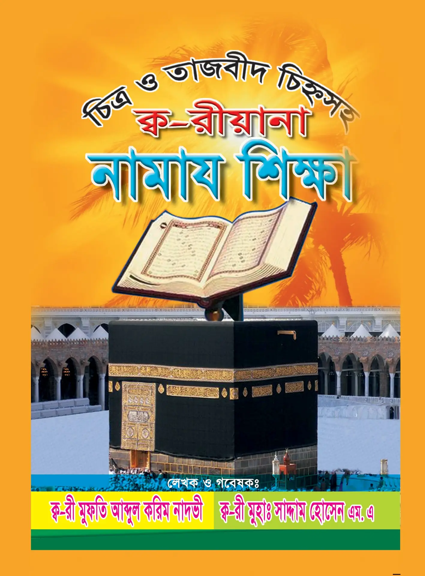 kariana namaz shikkha  