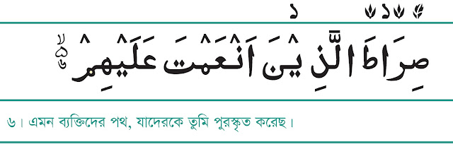 Surah Fatiha Bangla । সূরা ফাতিহা বাংলা অনুবাদ ।Surah Fatiha Pdf And Audio Download