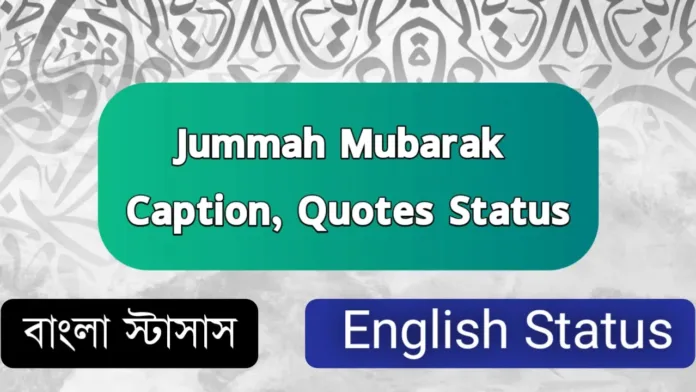 Jumma Mubarak 2025: Best Islamic Status Messages & Quotes | জুম্মা মোবারক