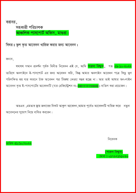 ই-পাসপোর্ট বাতিল ফরম