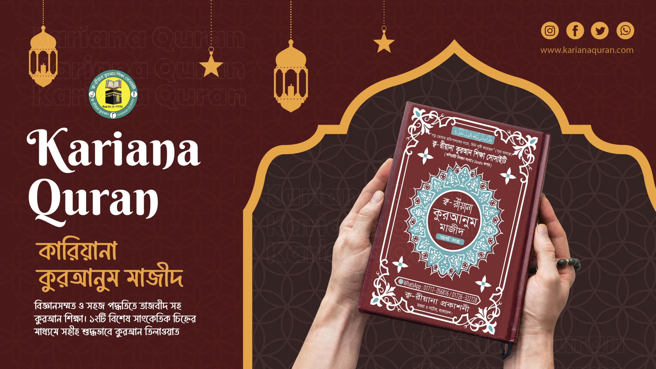 ক্যারিয়ানা কুরআন তাজউইদ বইয়ের কভার