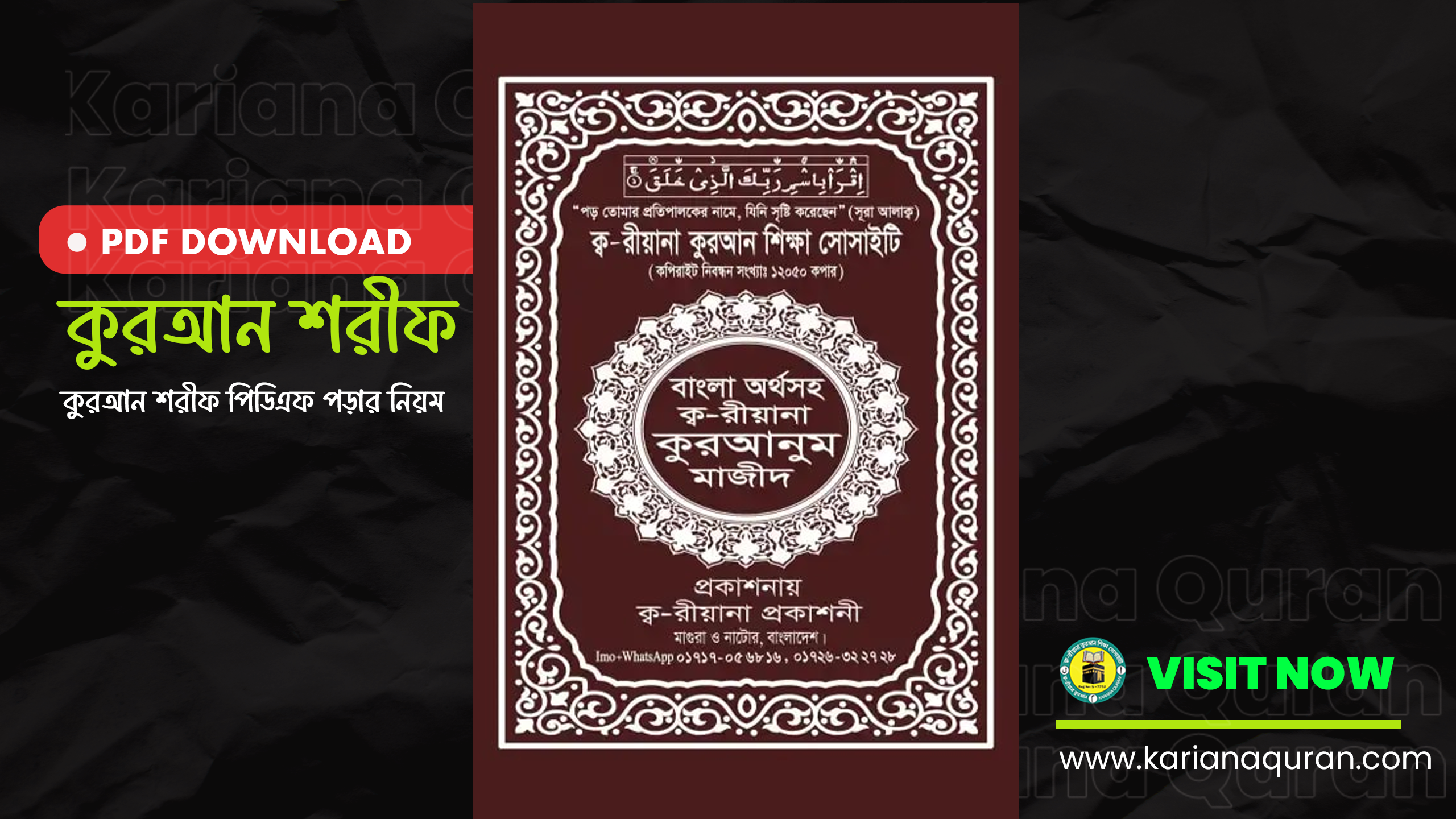 Kariana Quran bangla quran sharif pdf